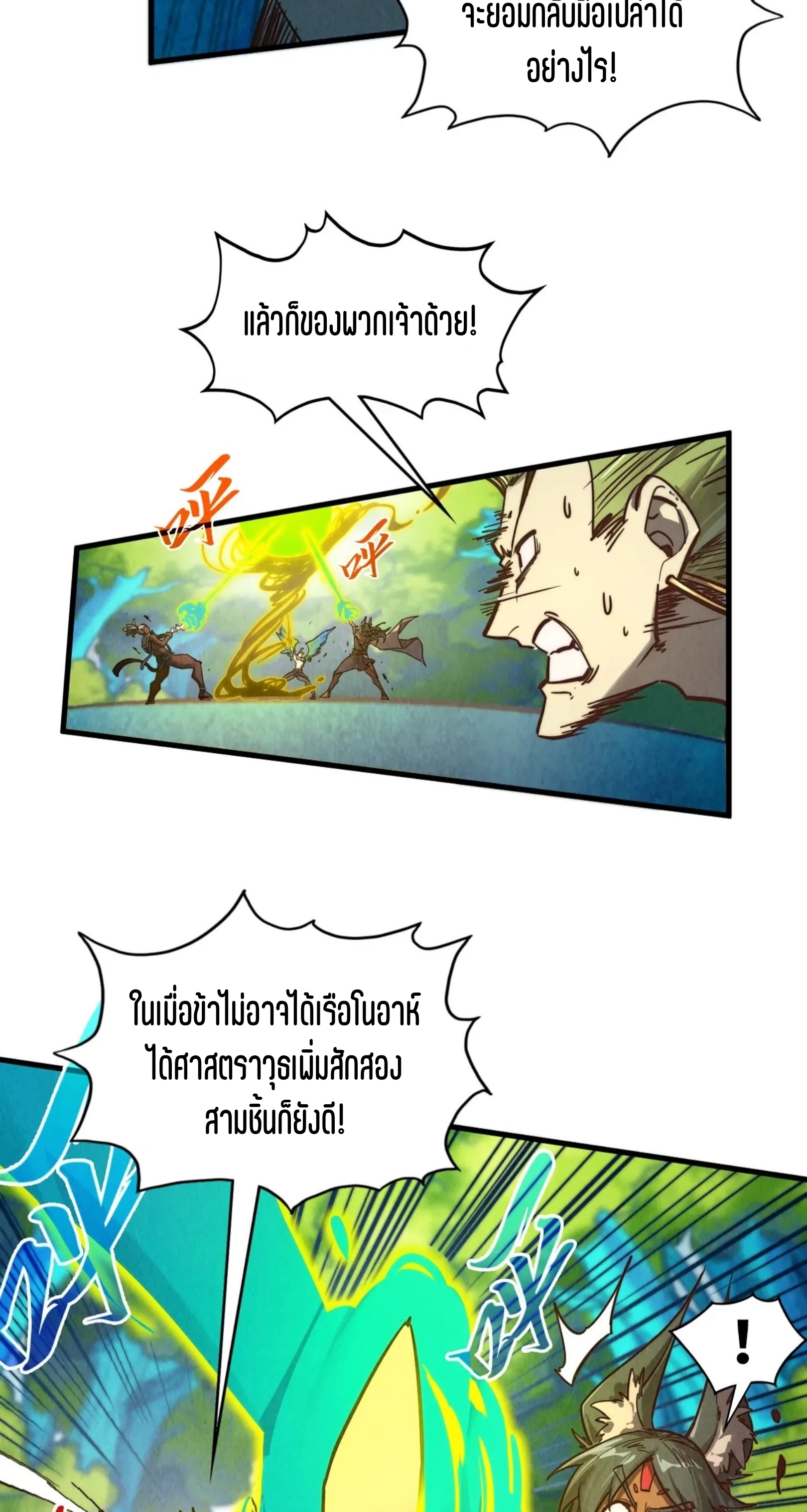 มหาเทพนิรันดร์กาล ตอนที่ 286 หน้า 33