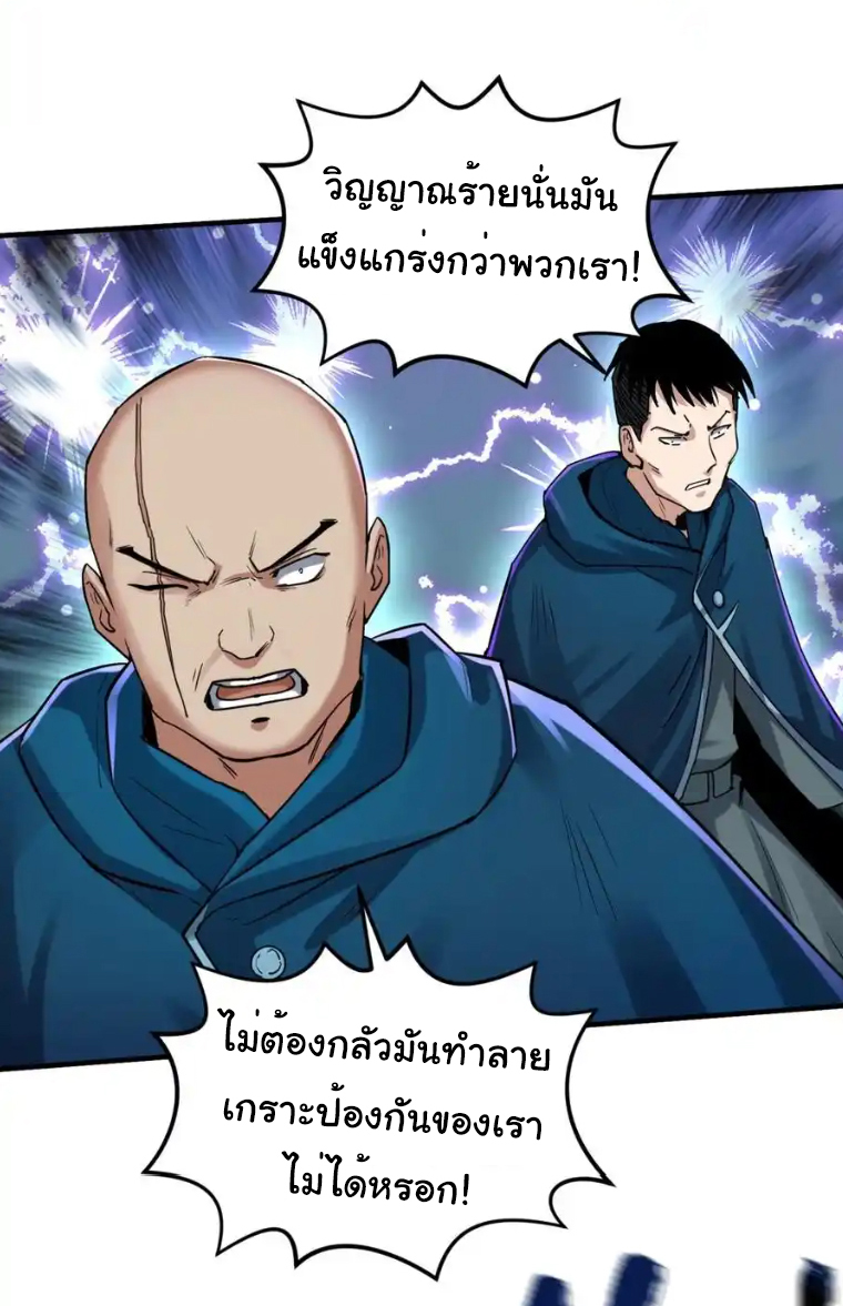 Junior Brother Demon Sovereign is too devoted ตอนที่ 118 หน้า 30
