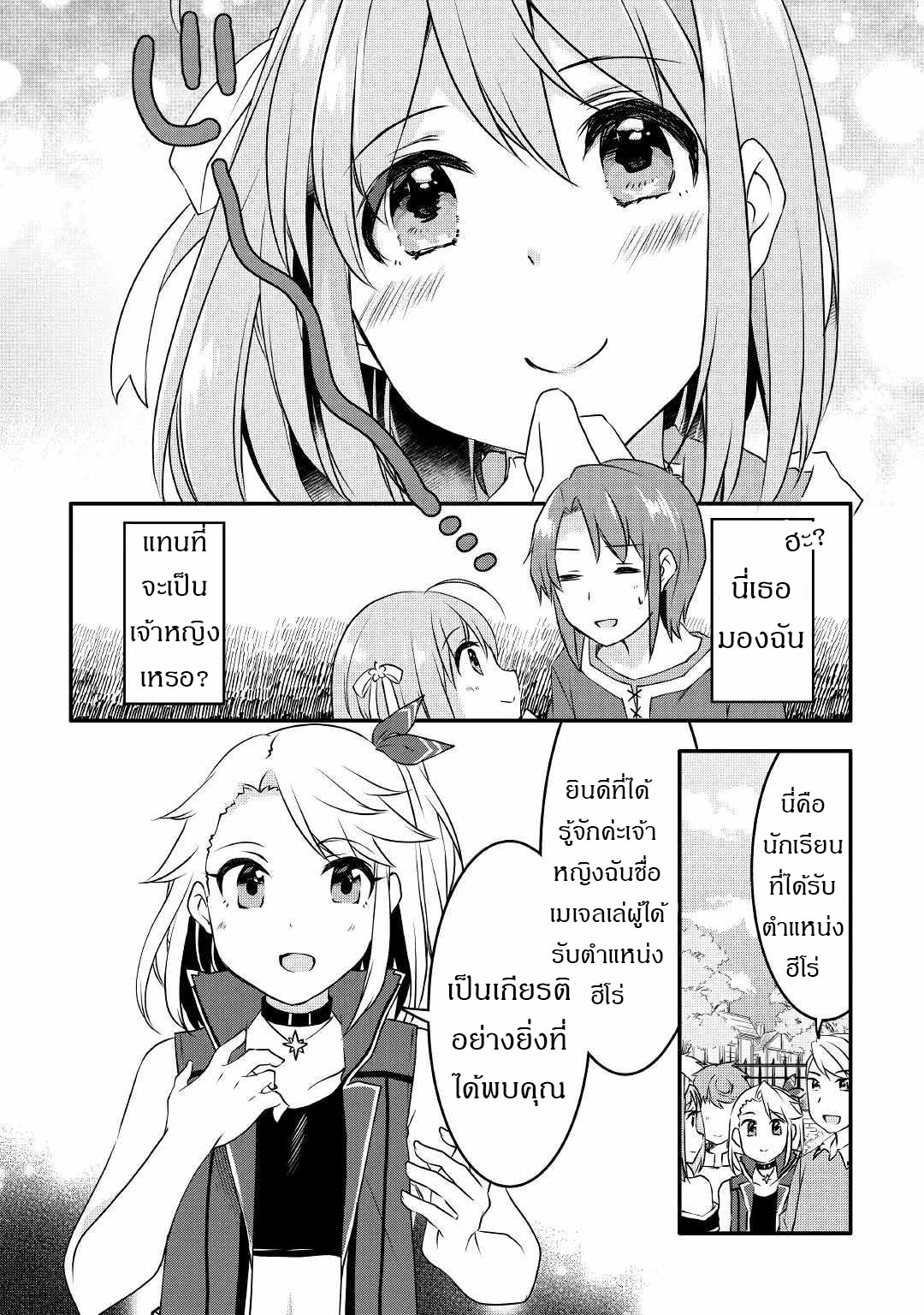 ผู้ครอบครองสกิลไม่จำกัด(Infinite skill getter) ตอนที่ 4 หน้า 4
