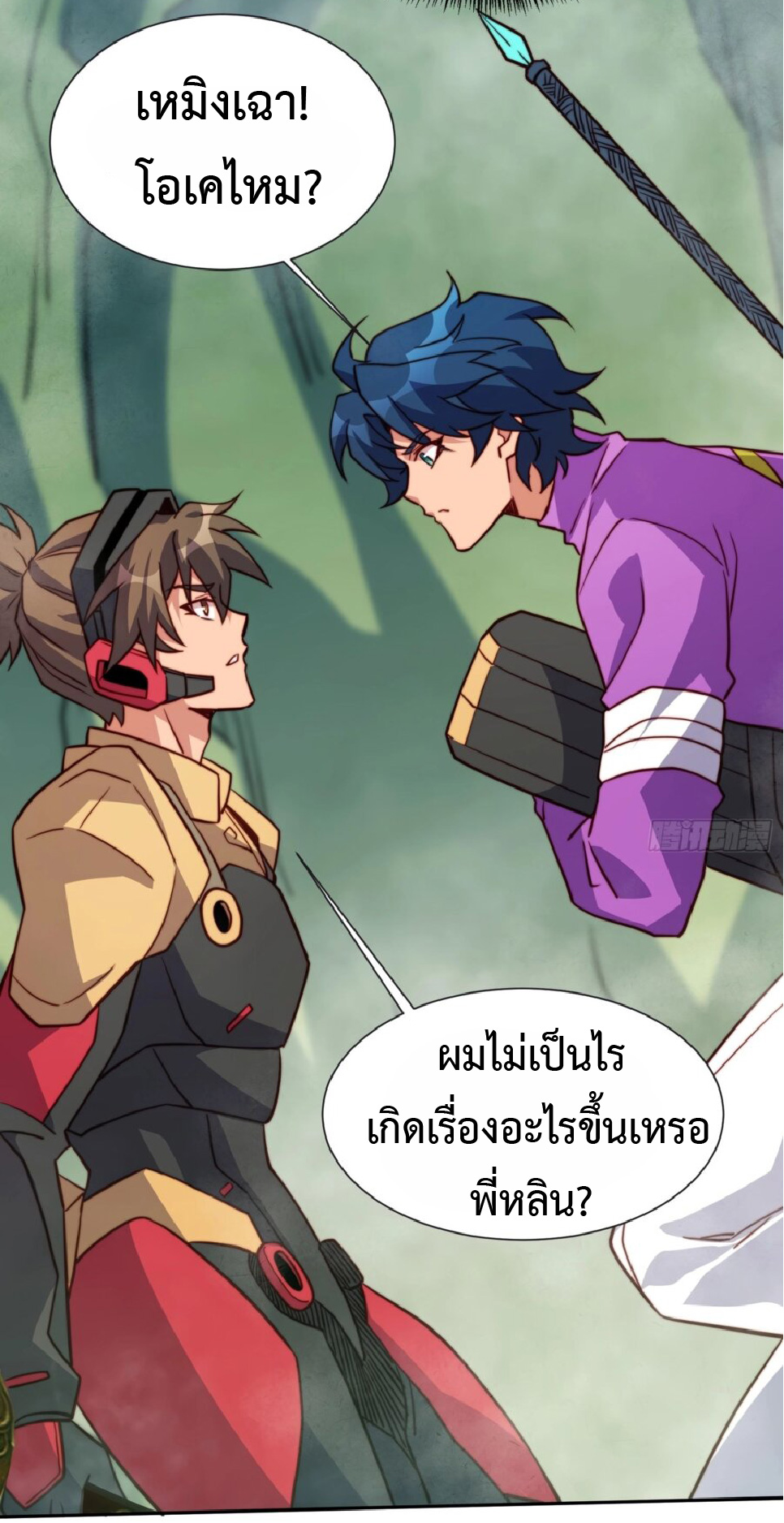 The People On Earth Are Too Ferocious ตอนที่ 173 หน้า 19