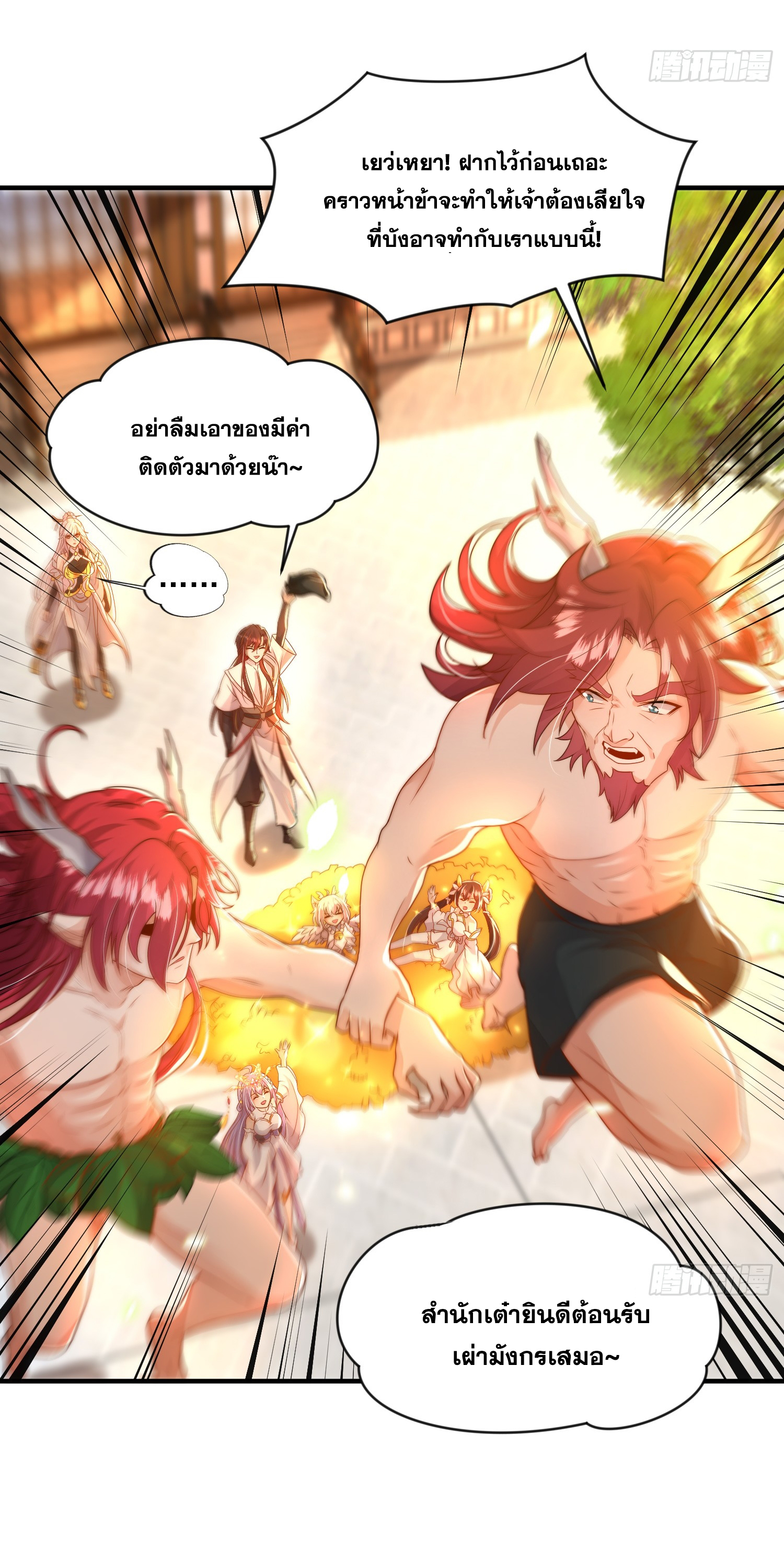 พิชิตใจท่านอาจารย์หญิงผู้งดงาม (ทันจีน) ตอนที่ 21 หน้า 6