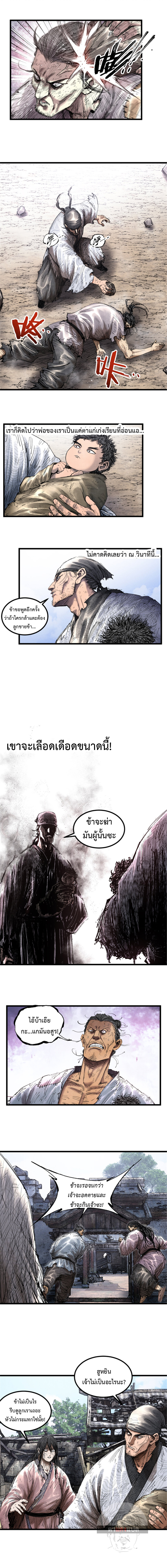 Lu Bu’s life story ตอนที่ 47 หน้า 3