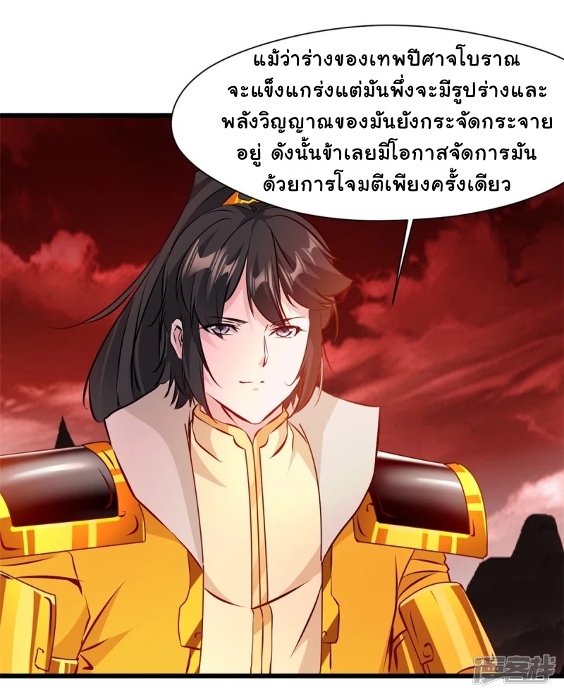 ปรมาจารย์ที่แข็งแกร่งที่สุด ตอนที่ 7 หน้า 22