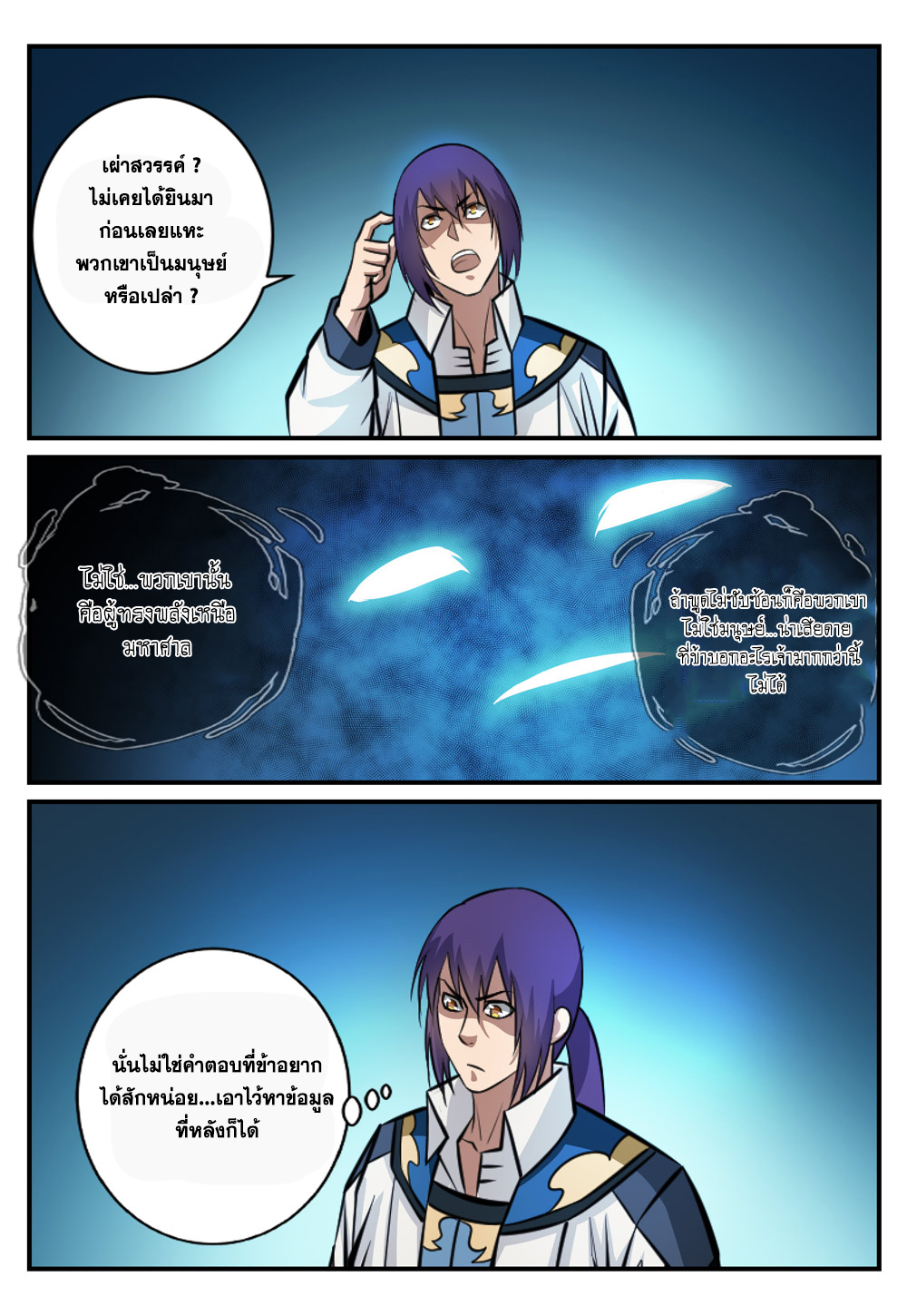 Apotheosis – การยกระดับสู่สถานะของพระเจ้า ตอนที่ 249 หน้า 12