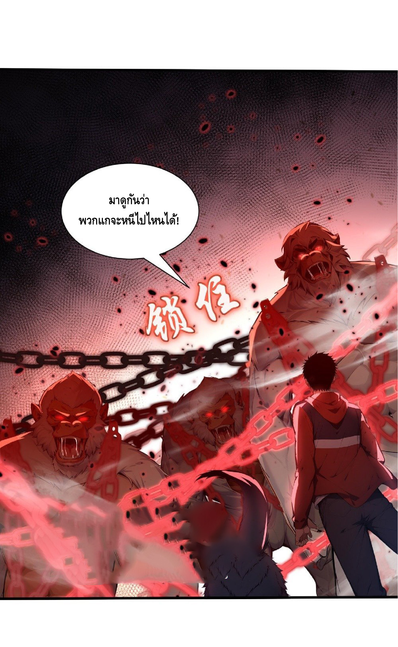 ปรมาจารย์สัตว์ร้าย ตอนที่ 7 หน้า 31