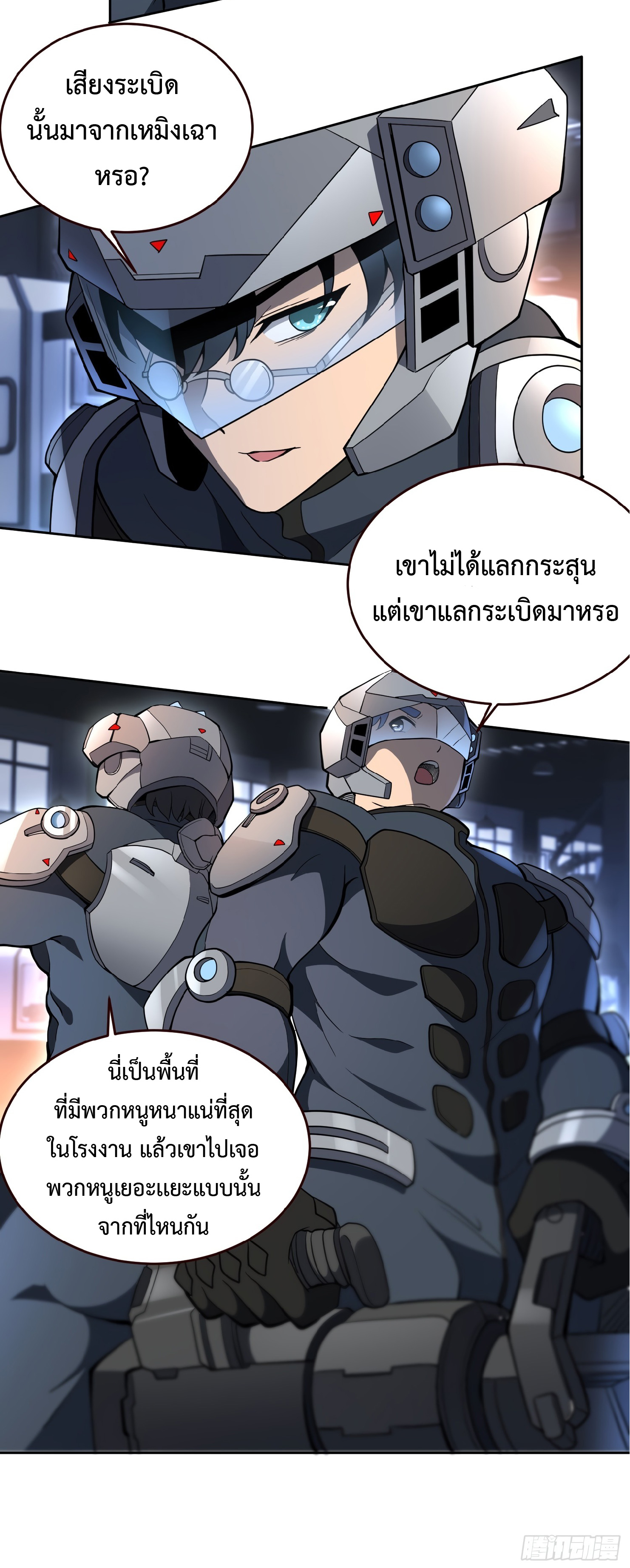 The People On Earth Are Too Ferocious ตอนที่ 72 หน้า 24