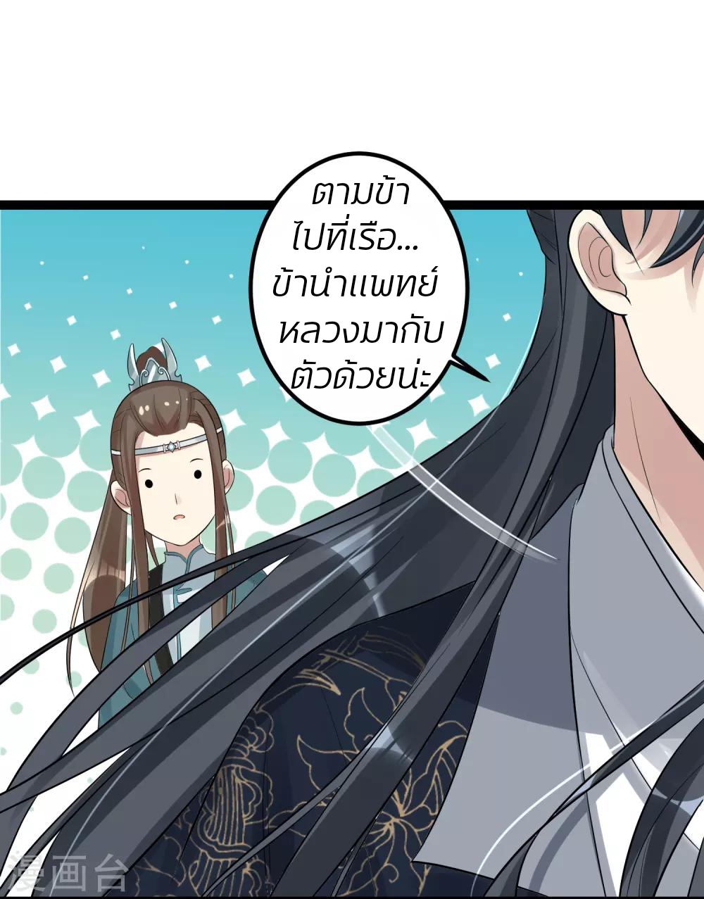คุณหนูใหญ่แพทย์พิษมรณะ ตอนที่ 38 หน้า 19
