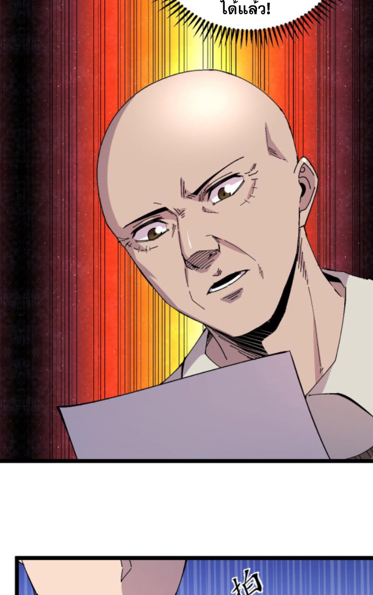 ย้อนเวลา 1983 กลับไปเป็นเศรษฐี ตอนที่ 22 หน้า 21