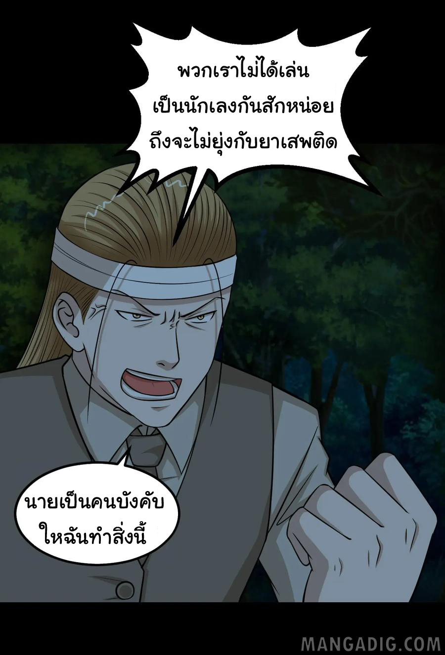 หัวหน้ามาเฟียกลับมาอายุ 16 อีกครั้ง ตอนที่ 54 หน้า 34