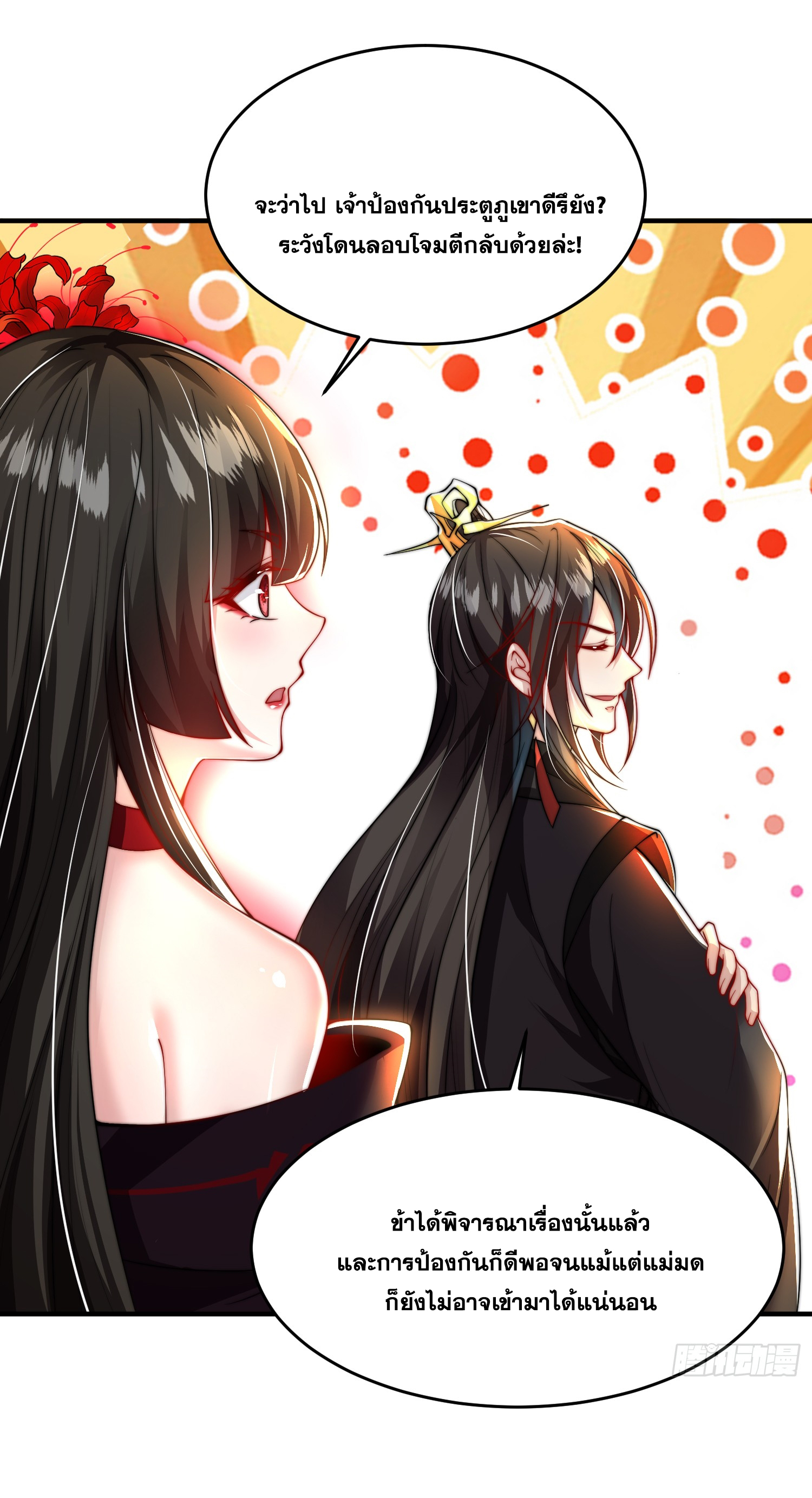 พิชิตใจท่านอาจารย์หญิงผู้งดงาม (ทันจีน) ตอนที่ 22 หน้า 50