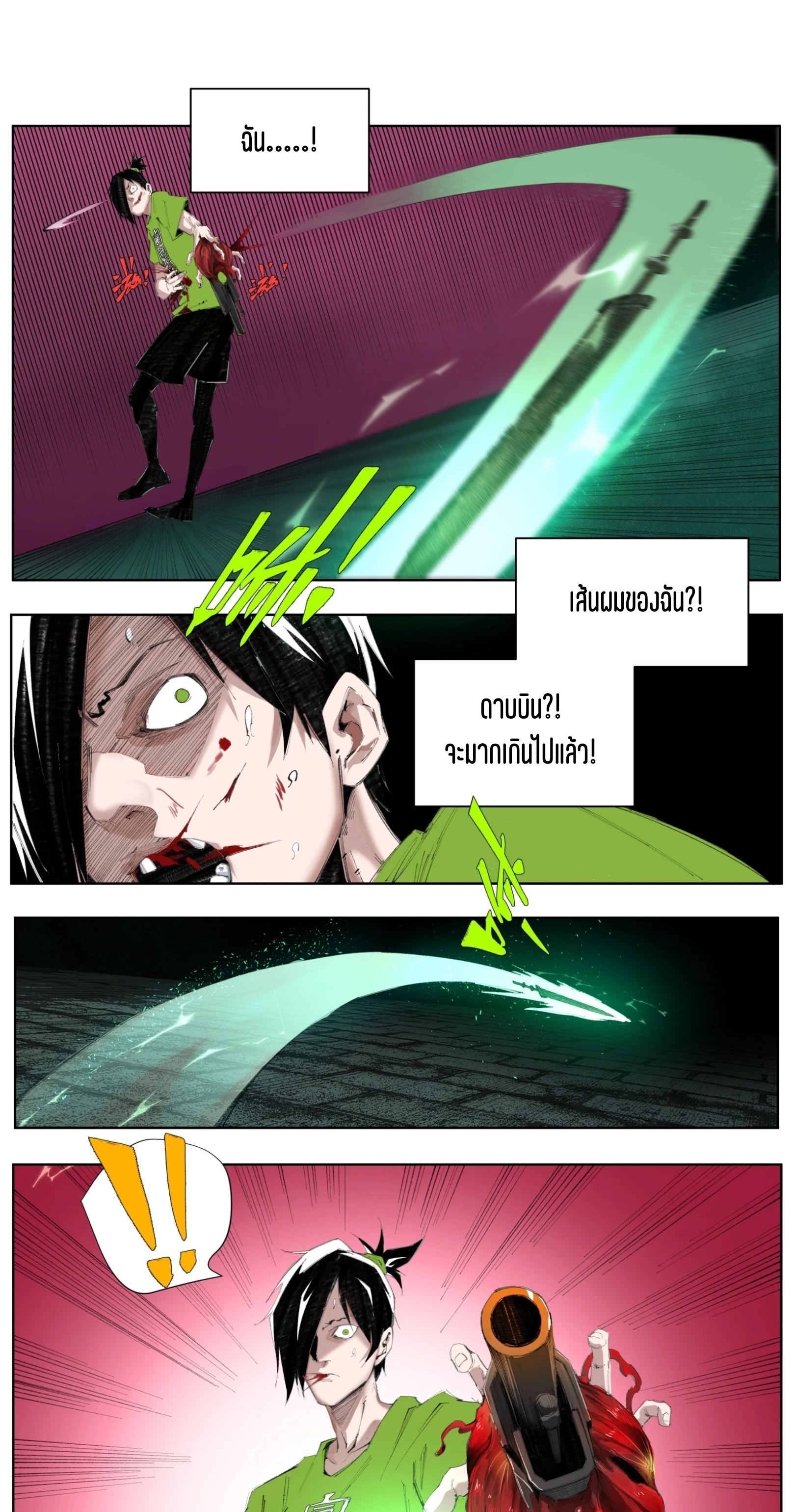 เซียนบุกเบิก ตอนที่ 3 หน้า 16