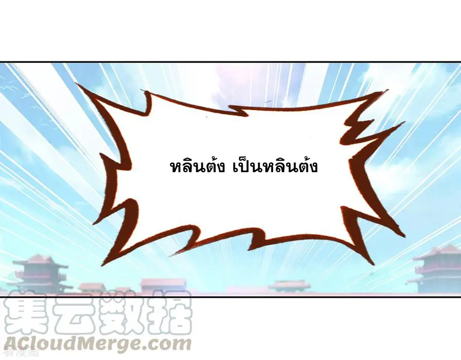 Wu Dong Qian Kun (ทันจีน) ตอนที่ 3 หน้า 50