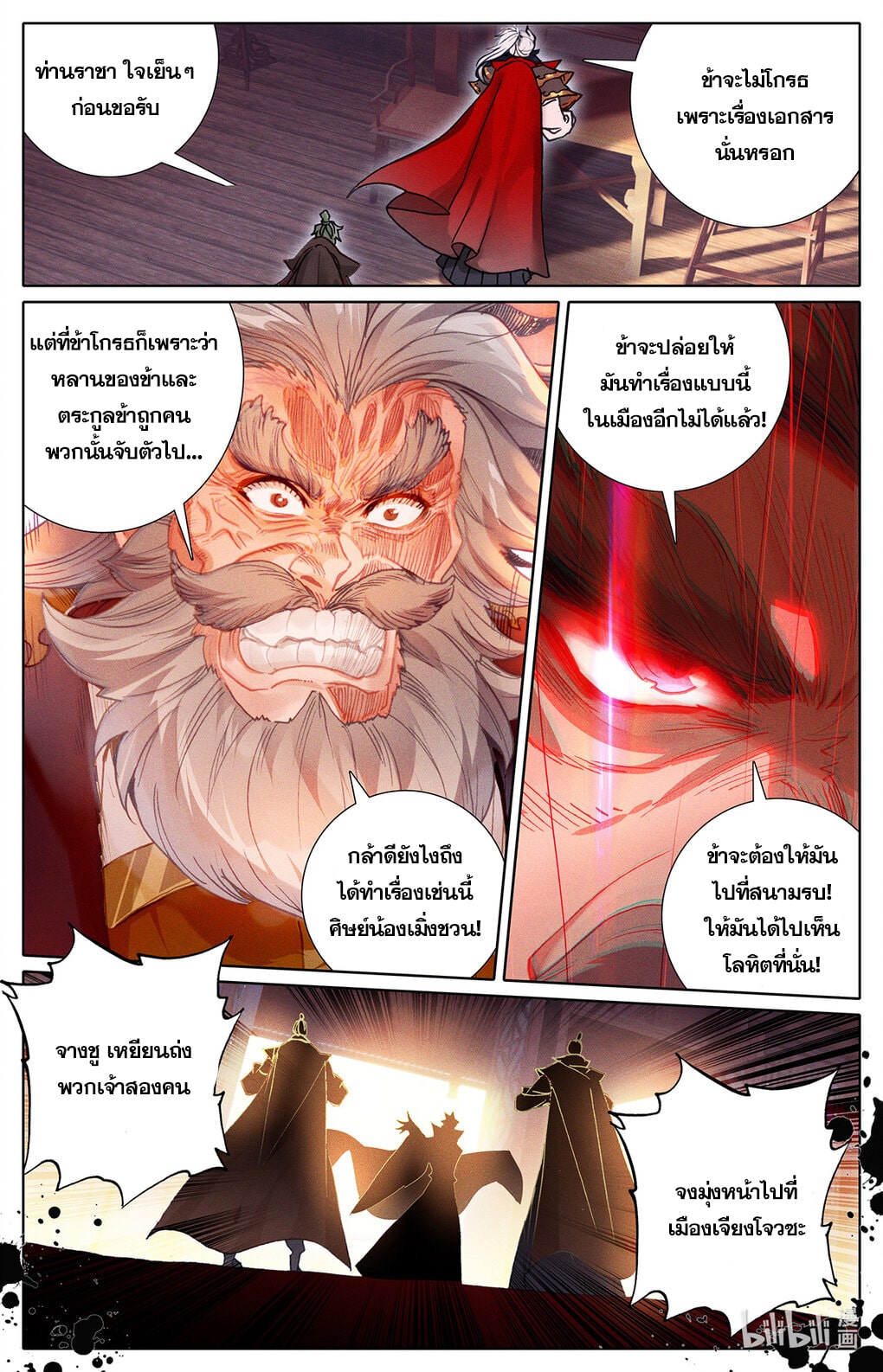 Azure Legacy (ทันจีน) ตอนที่ 160 หน้า 2