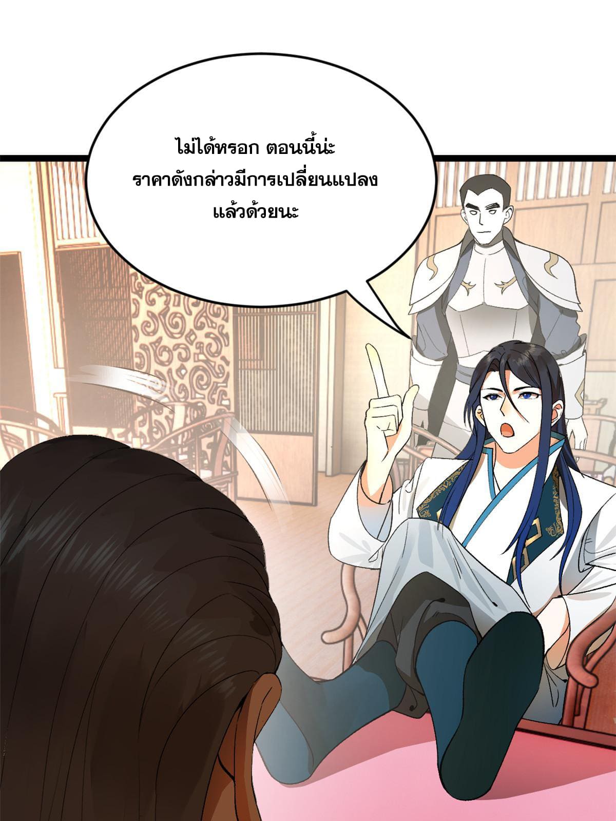 ลูกเขยที่แกร่งสุดในปฐพี (ทันจีน) ตอนที่ 26 หน้า 81