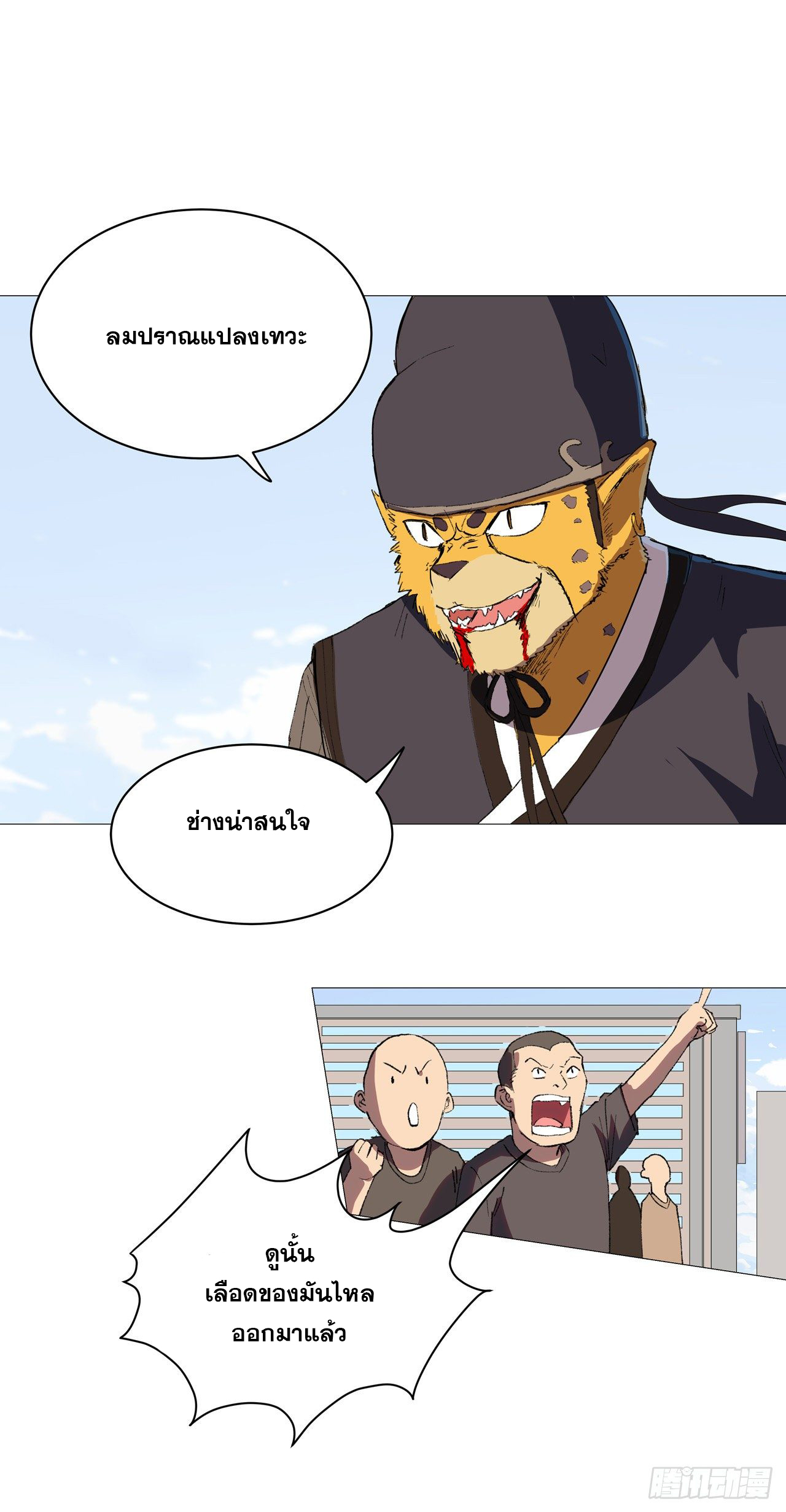 Cultivator vs Superhero (ทันจีน) ตอนที่ 66 หน้า 30