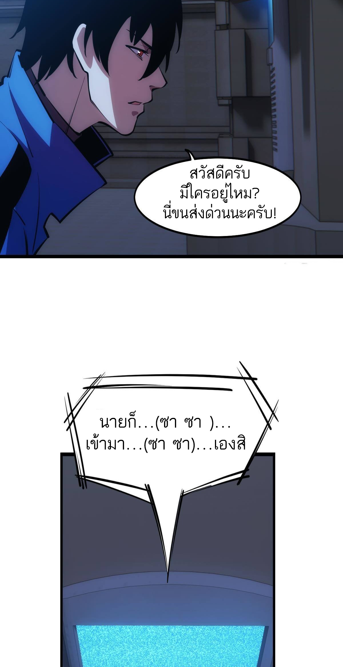 Extremely Evil Game ตอนที่ 19 หน้า 23