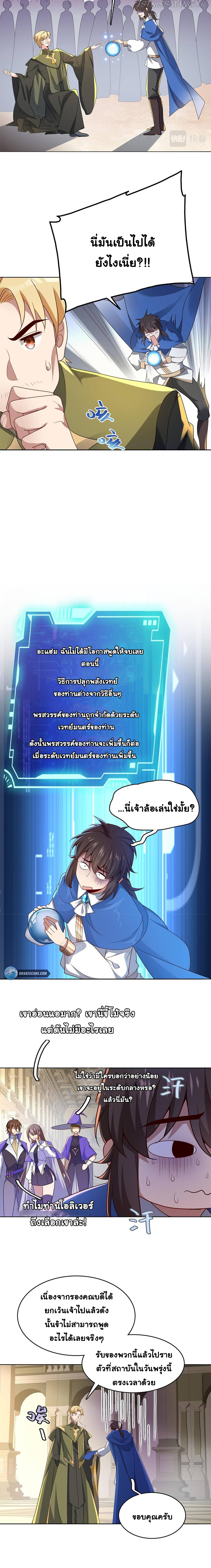 [ชน]ระบบเลี้ยงมังกรสุดแกร่ง ตอนที่ 9 หน้า 9