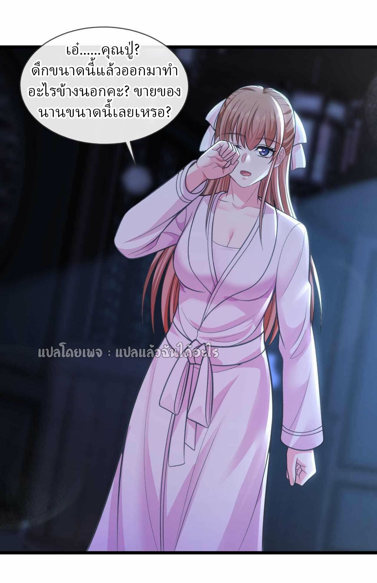 สุดยอดลูกเขยฟ้าประทาน ตอนที่ 45 หน้า 30