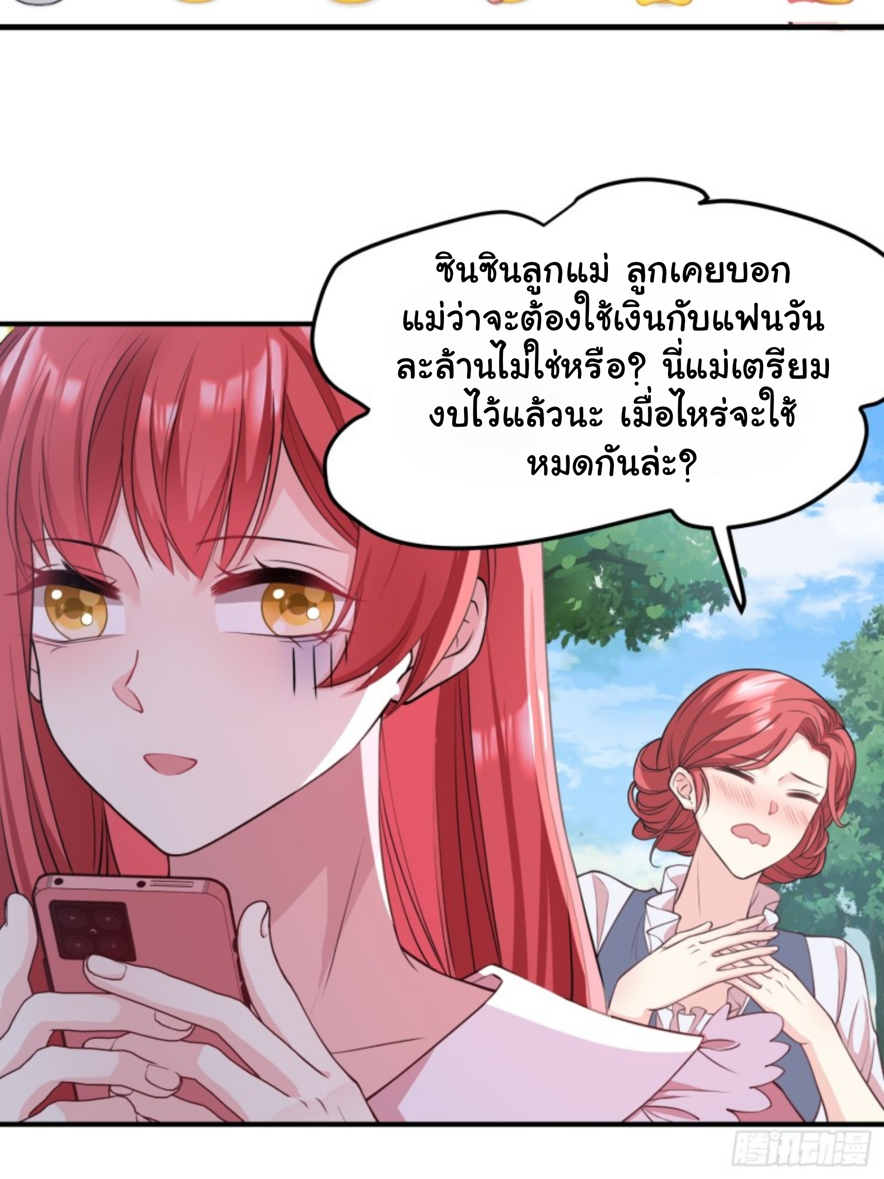 หลักจากหย่าร้างฉันก็กลับมาพร้อมมกับเงินนับแสนล้าน ตอนที่ 2 หน้า 13