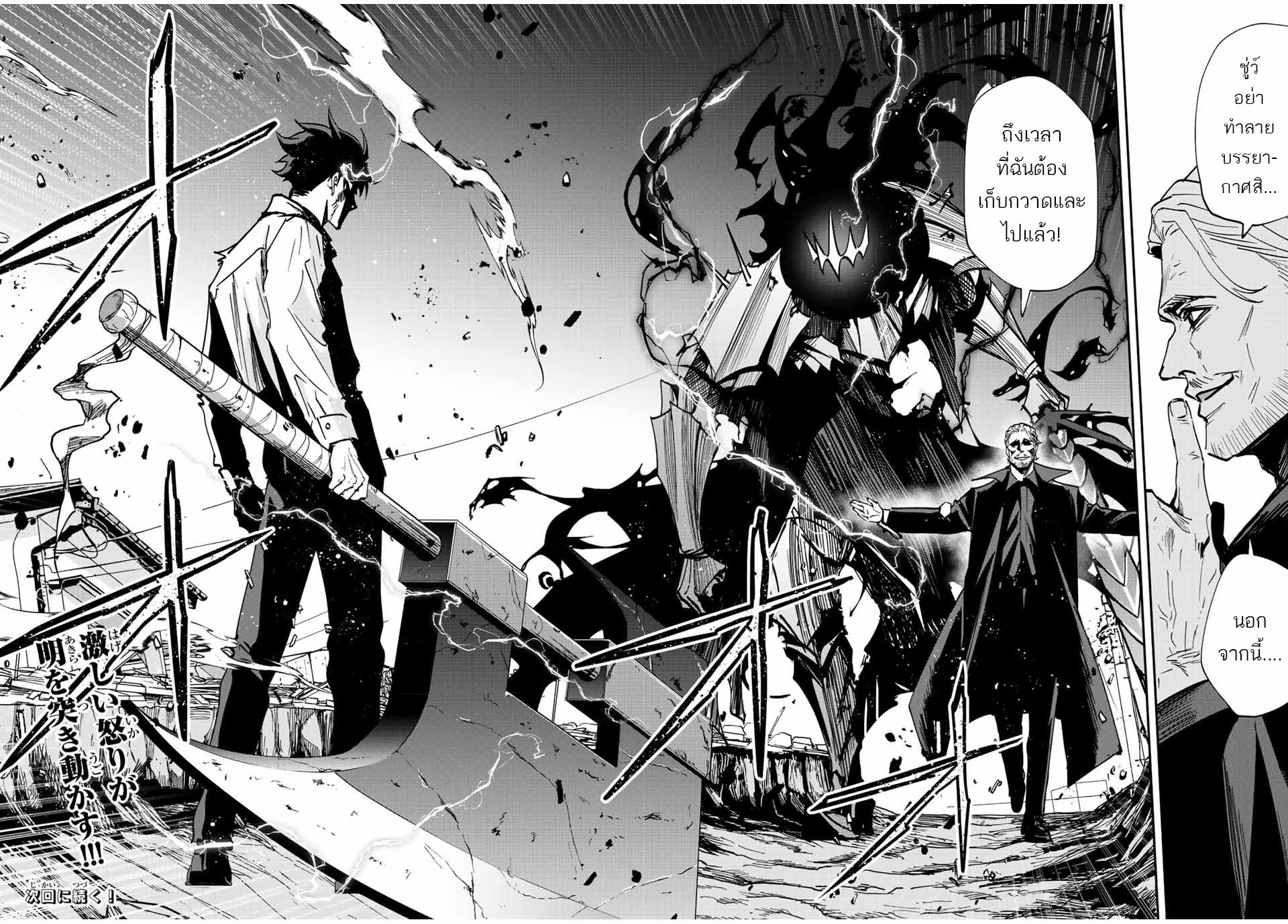 มีเพียงฉันเท่านั้นที่รู้ว่าโลกนี้กำลังจะล่มสลาย ตอนที่ 37 หน้า 14