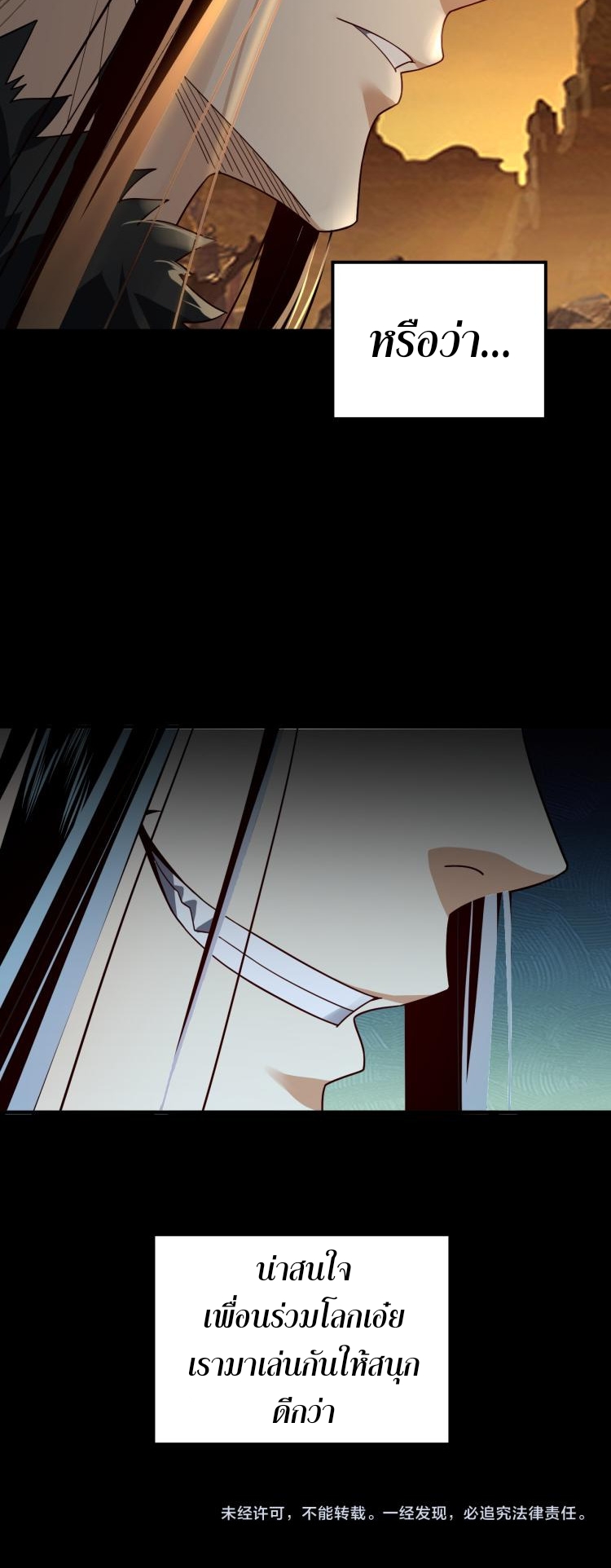 ข้าคือจอมวายร้ายผู้ยิ่งใหญ่ (ชนจีนก่อนใคร) ตอนที่ 88 หน้า 30