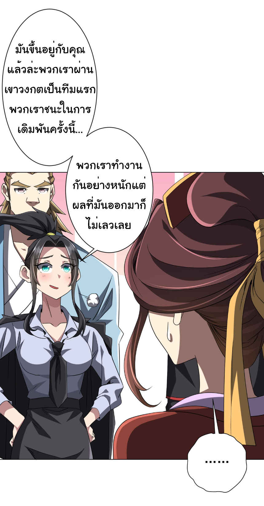 Start with trillions of coins ตอนที่ 163 หน้า 3