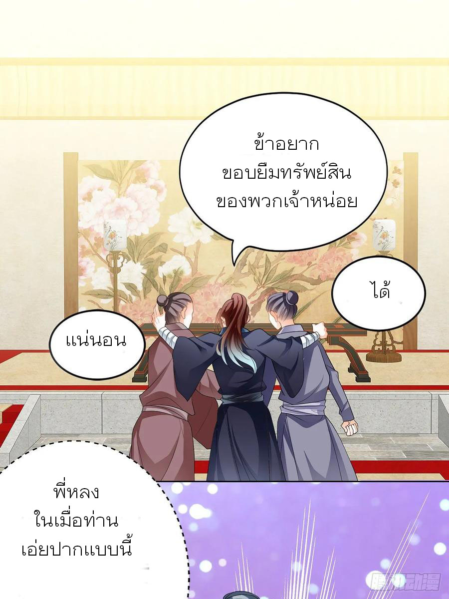 Nine Stars Overlord Body ตอนที่ 5 หน้า 38