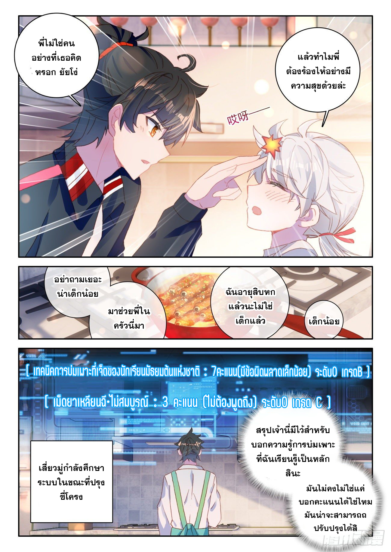 Krypton Jin Chengxian - ฉันจะเป็นอมตะด้วยระบบเงินตราให้ได้ ตอนที่ 2 หน้า 9