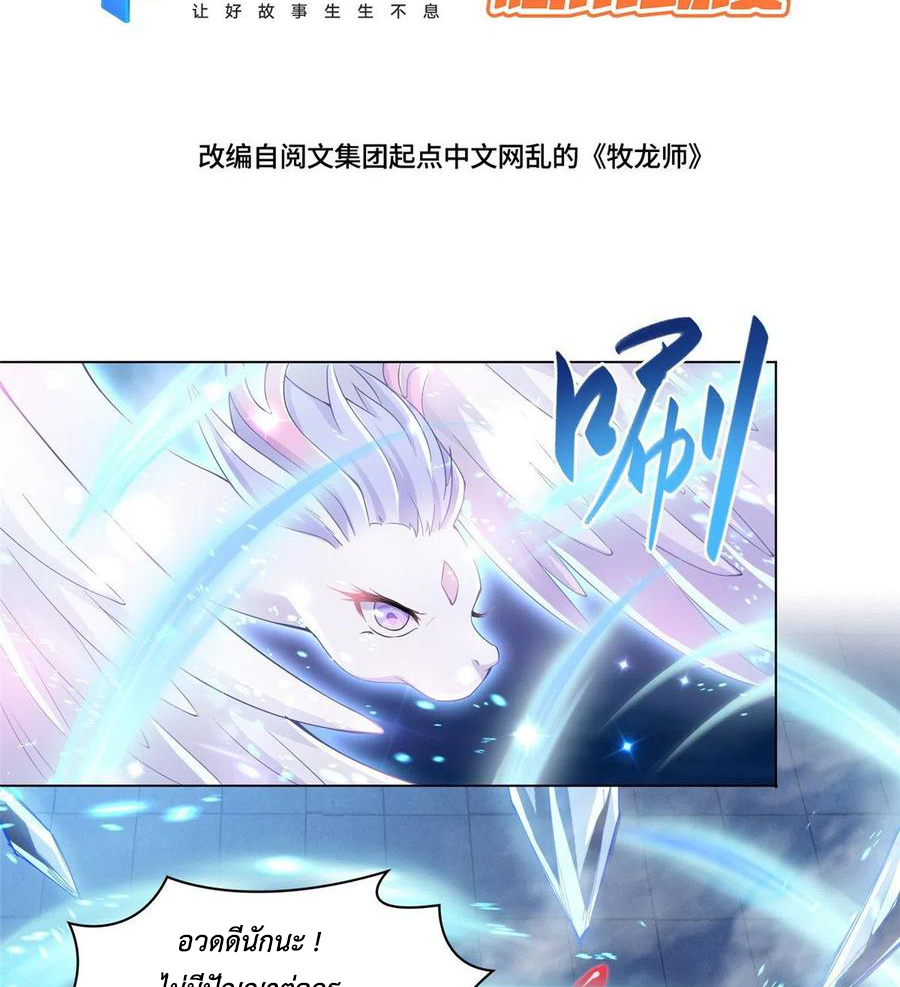 (ชนจีน) Dragon Master (จูหมิง นักรบเซียนมังกร) ตอนที่ 74 หน้า 4