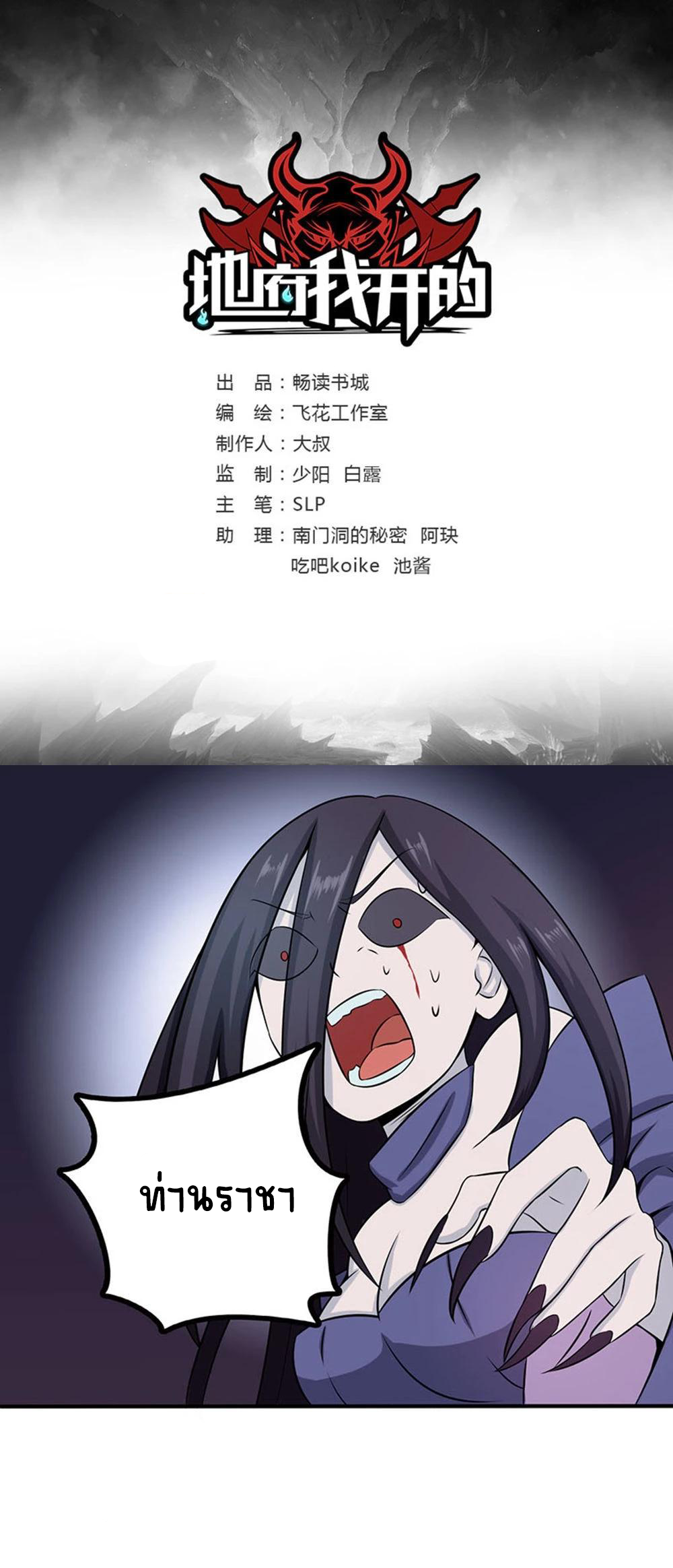 Abrí las puertas de el infierno ข้าเปิดแดนยมโลก ตอนที่ 24 หน้า 2