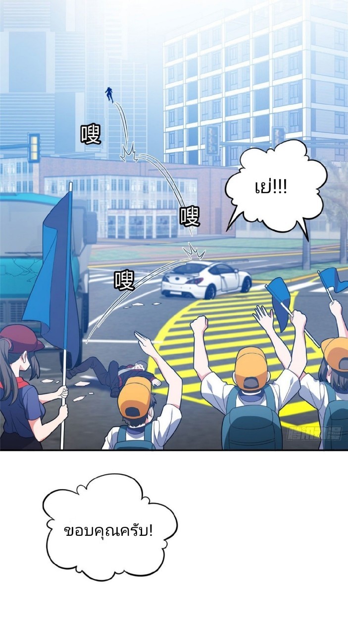 การเกิดใหม่ของพระเจ้ากับระบบผลาญเงินสุดกาว ตอนที่ 37 หน้า 21