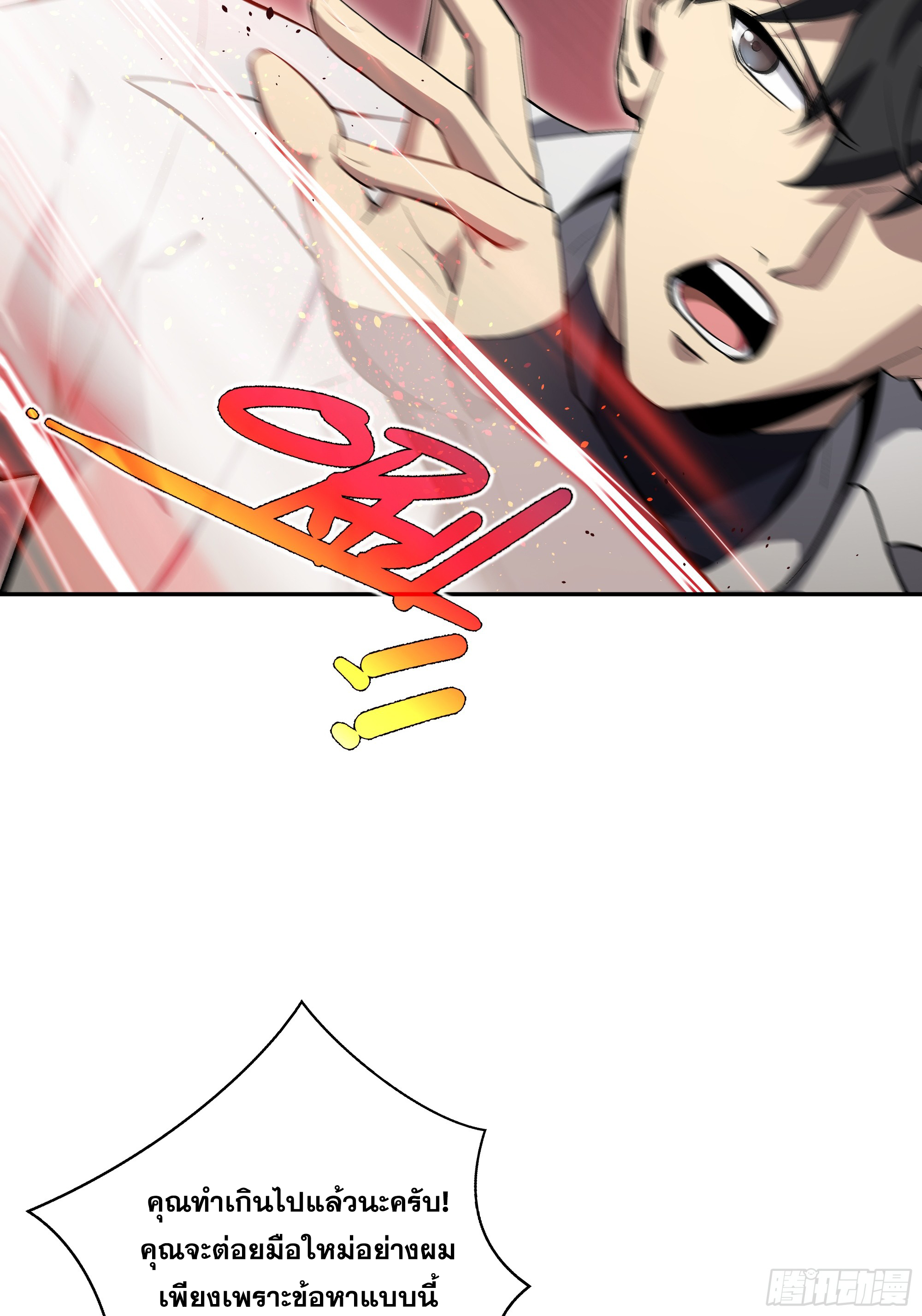 ข้าทำสัญญากับตัวเอง - I Contract Myself ตอนที่ 12 หน้า 19