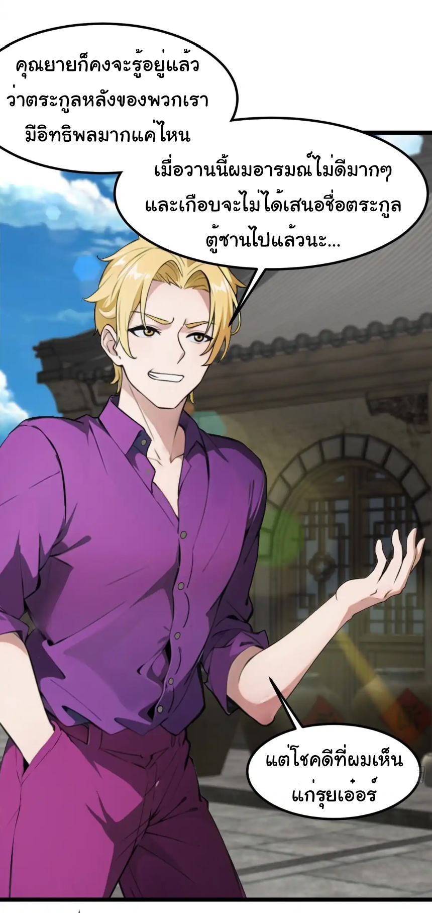 ภรรยาจักรพรรดินีกับสามีขยะ ตอนที่ 20 หน้า 32