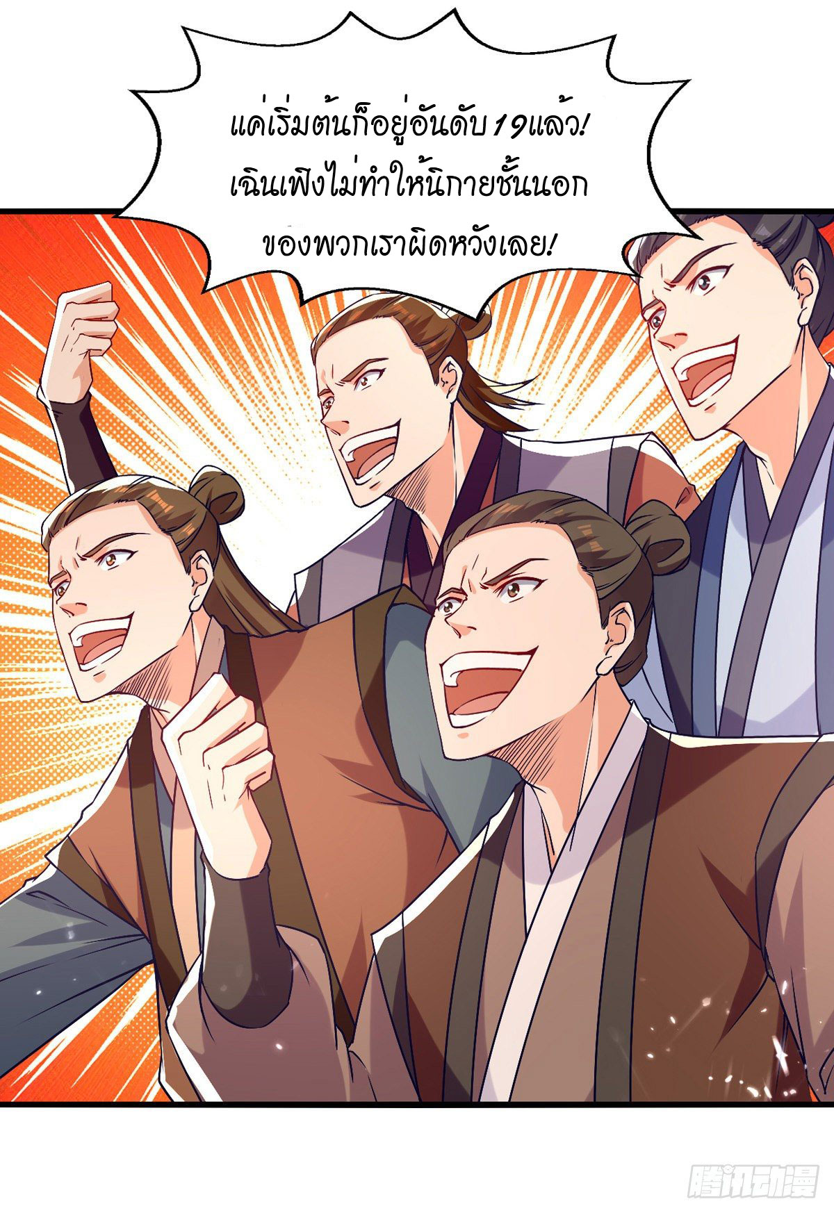 Peerless Martial Spirit ตอนที่ 91 หน้า 8