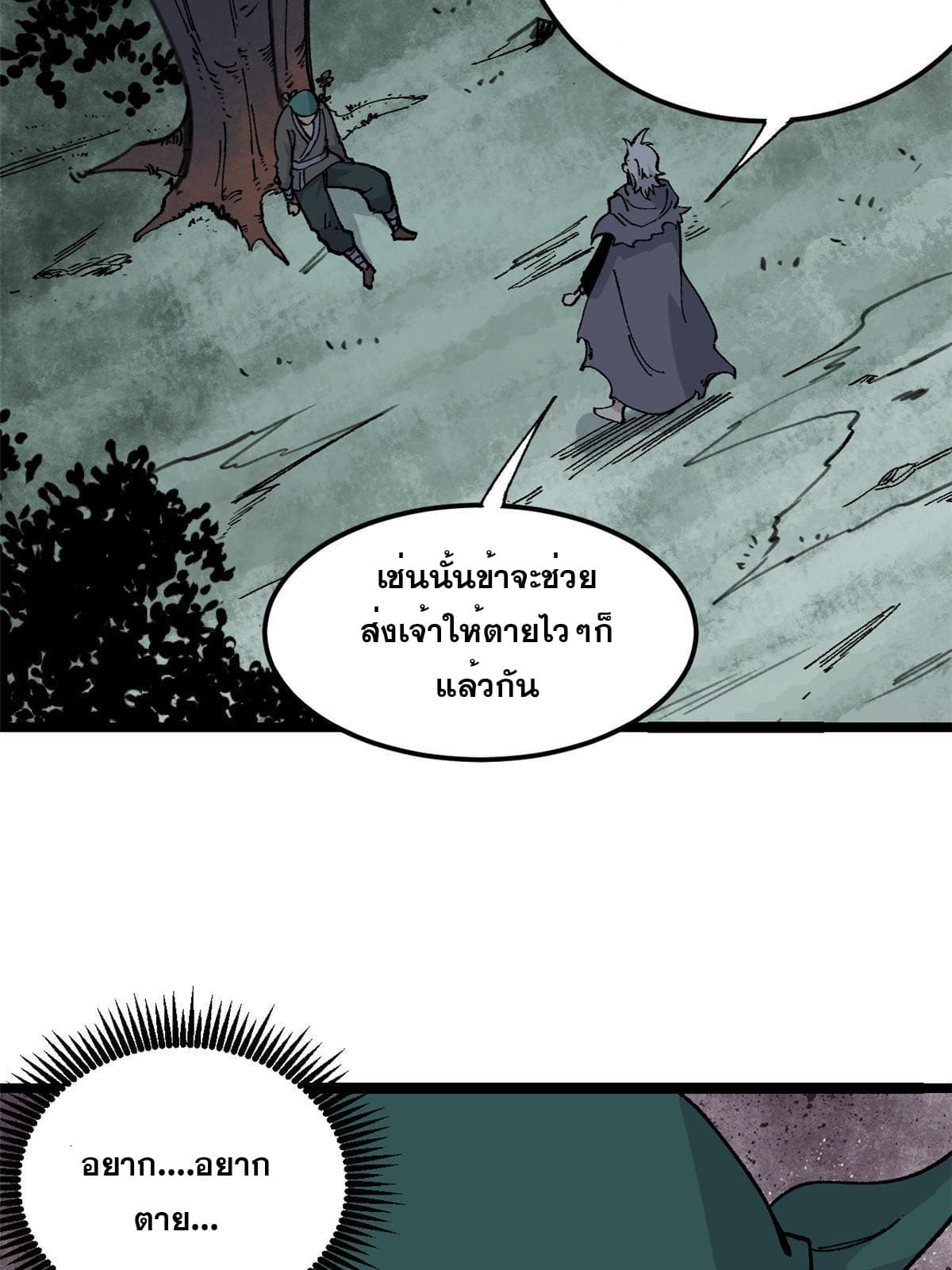 นิกายที่แข็งแกร่งที่สุด (ทันจีน) ตอนที่ 134 หน้า 25