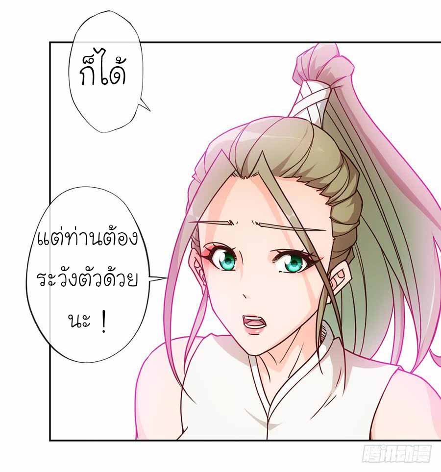 เทพเจ้าหงส์สวรรค์ ตอนที่ 41 หน้า 20