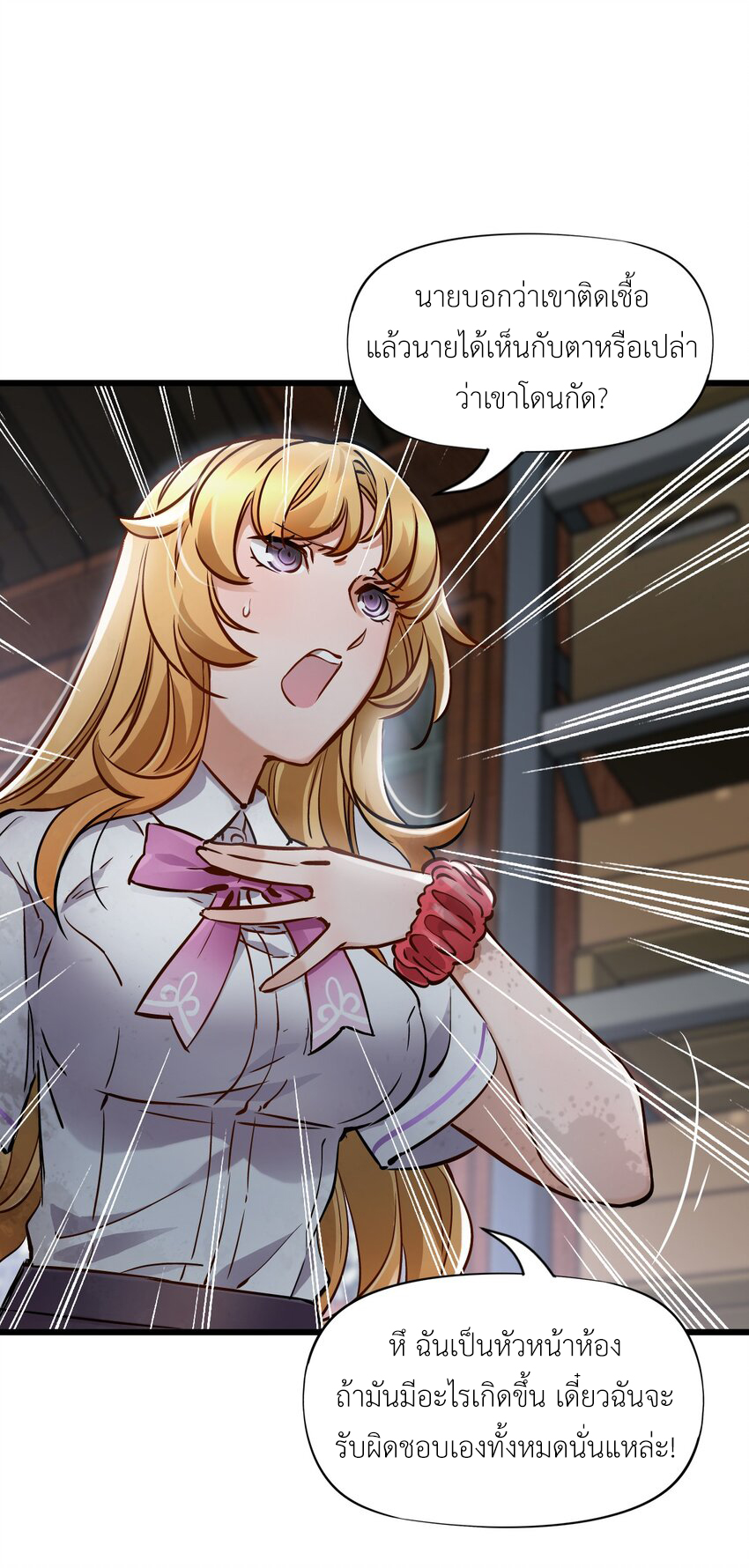 ช่างกล วันสิ้นโลก (Apocalypse Mechanic) ตอนที่ 1 หน้า 49