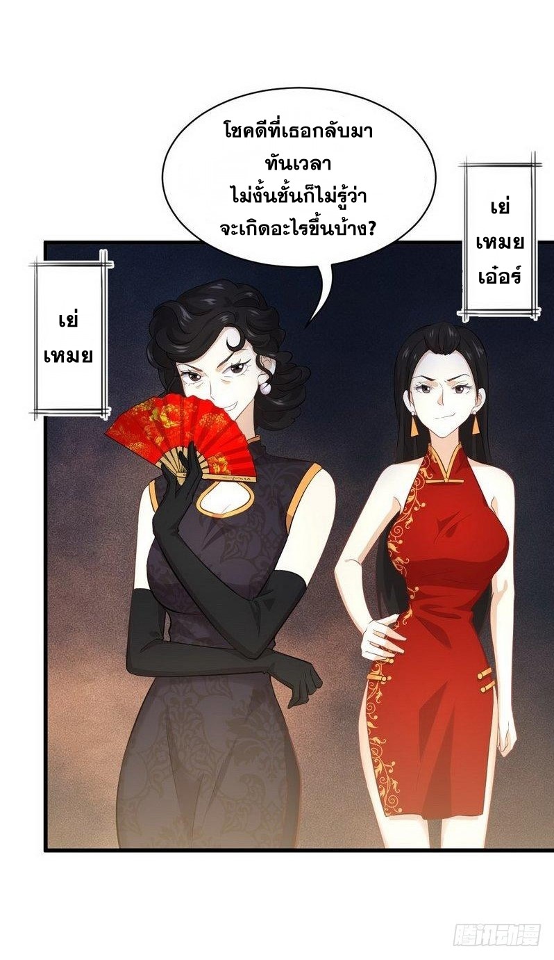 Immortal Swordsman in The Reverse World ข้าเซียนกระบี่ไม่เกาะสตรี ตอนที่ 12 หน้า 22