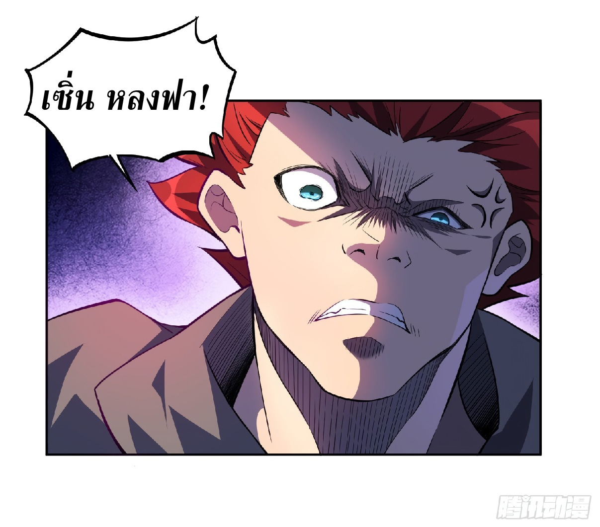 The People On Earth Are Too Ferocious ตอนที่ 21 หน้า 30