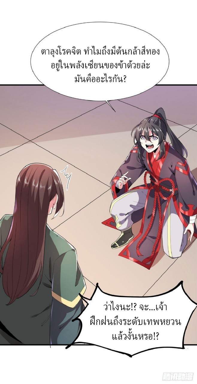 ฮาเร็มพระเอกเทพค้อนสายฟ้า ตอนที่ 35 หน้า 13