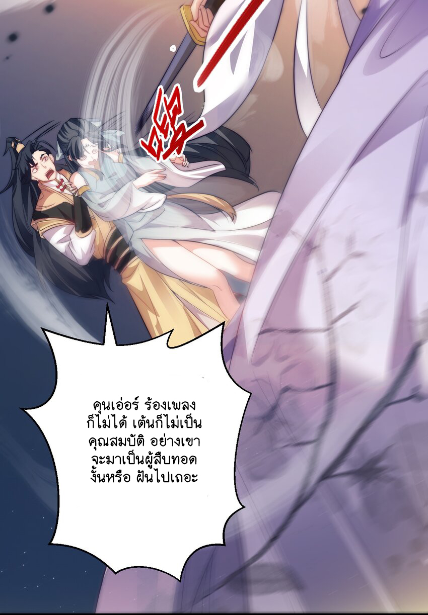 Cultivation of Destiny Great Waste ตอนที่ 14 หน้า 44