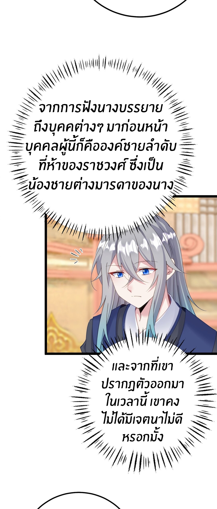 Crash into the body of the emperor's daughter ตอนที่ 16 หน้า 18