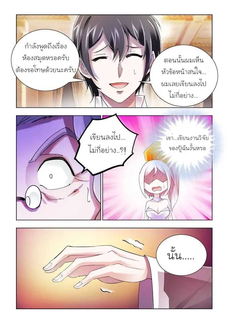 Battle frenzy ตอนที่ 81 หน้า 9