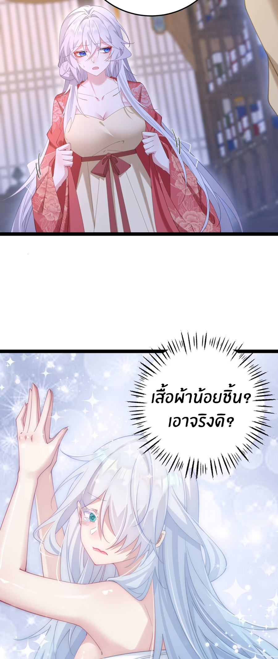 Crash into the body of the emperor's daughter ตอนที่ 10 หน้า 9