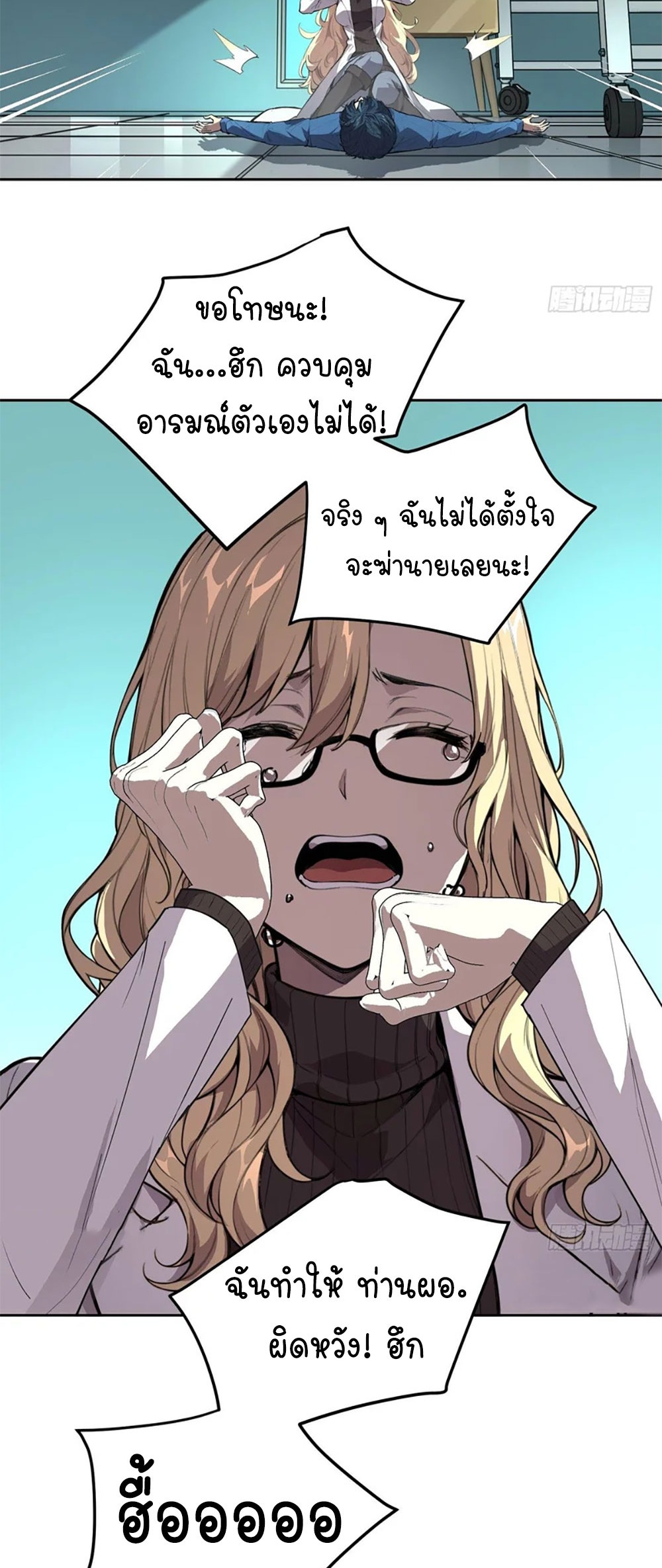 [Emo] Mood Disorder | โรคอารมณ์ คนคลั่งแดนวิปลาส ตอนที่ 28 หน้า 11
