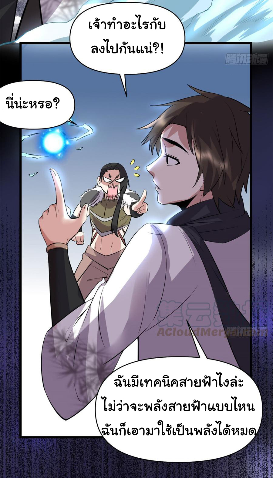 I might be a fake fairy ตอนที่ 54 หน้า 21