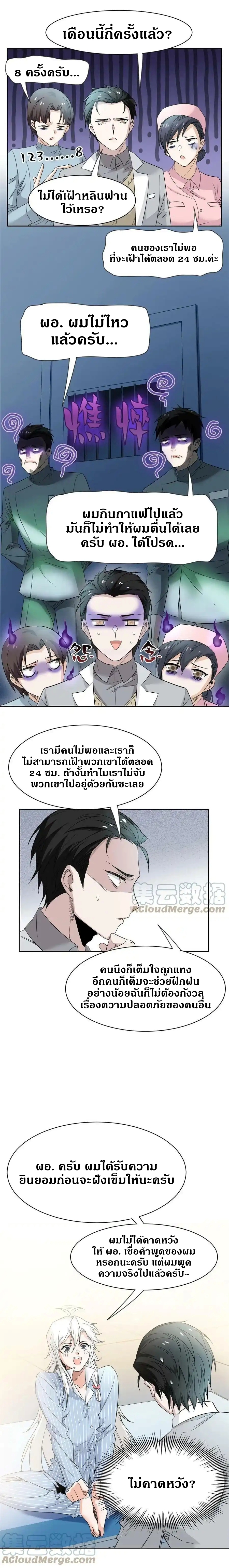 ชายผู้แข็งแกร่งที่ออกมาจากโรงพยาบาลจิตเวช ตอนที่ 118 หน้า 6