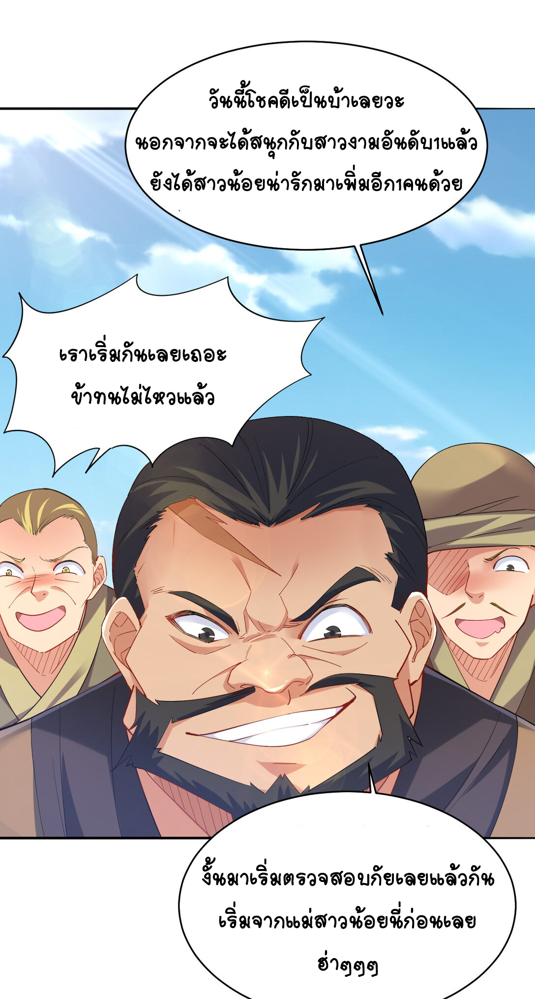 นักรบคีย์บอร์ดอมตะ ตอนที่ 23 หน้า 24