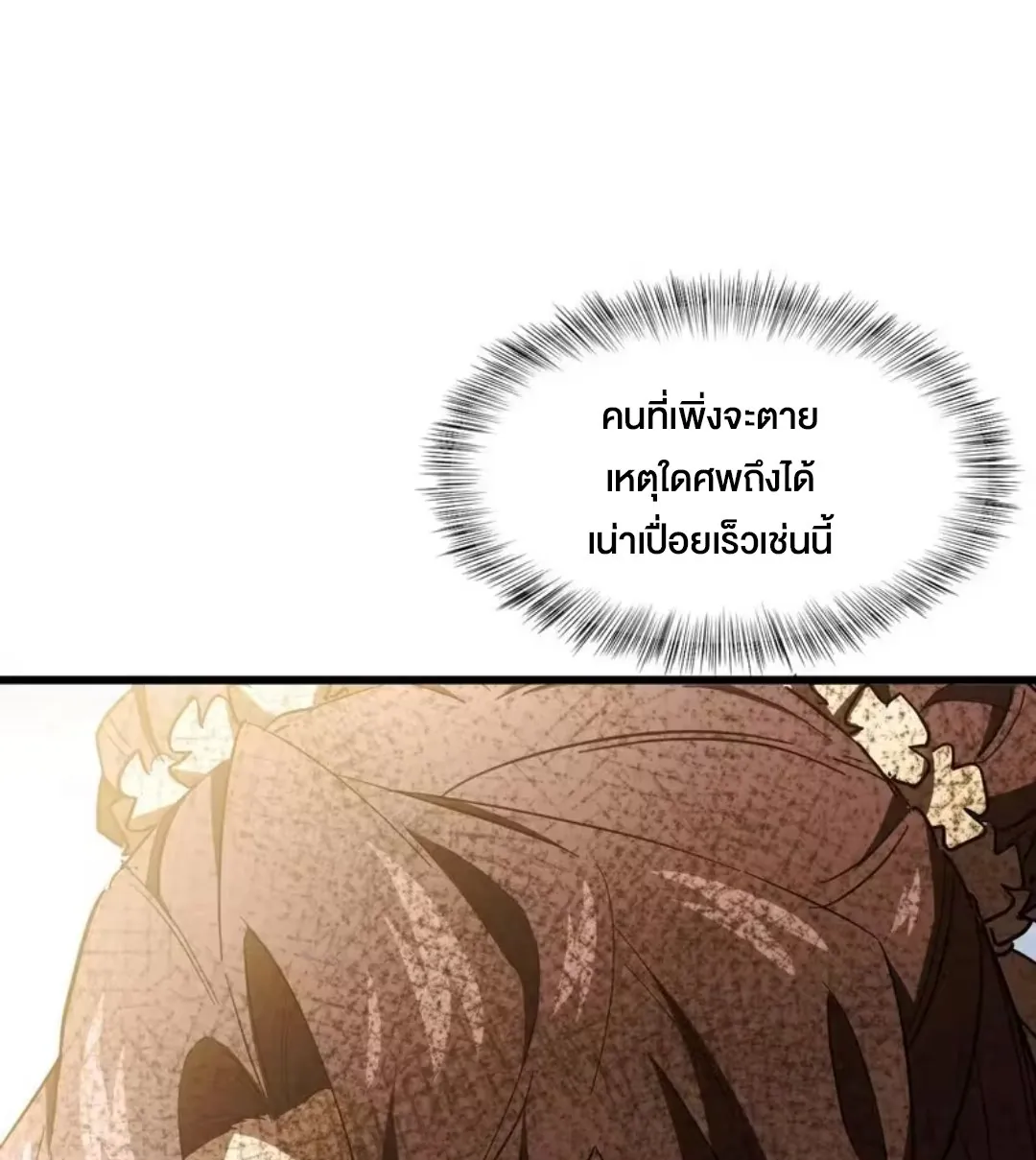 กำเนิดร่างเทวะบรรพกาล ตอนที่ 150 หน้า 36