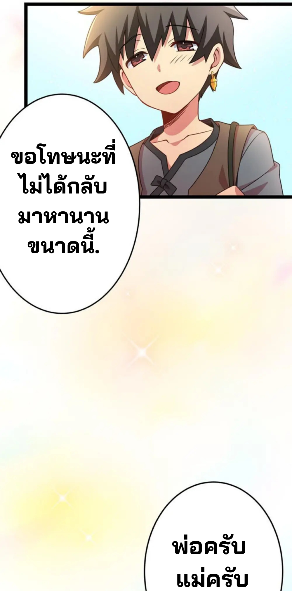 เด็กหนุ่มผู้ถูกเลี้ยงดูโดยจอมมารและราชามังกร: ชีวิตในโรงเรียนที่ไร้เทียมทาน ตอนที่ 9 หน้า 42